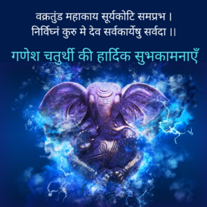 गणेश चतुर्थी