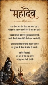 सावन की कहानी भगवान शिव का प्रिय महीना क्यों