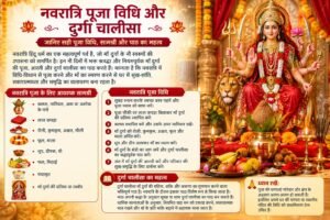 नवरात्रि पूजा विधि और दुर्गा चालीसा जानिए सही पूजा विधि, सामग्री और पाठ का महत्व