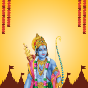 मेरे राम