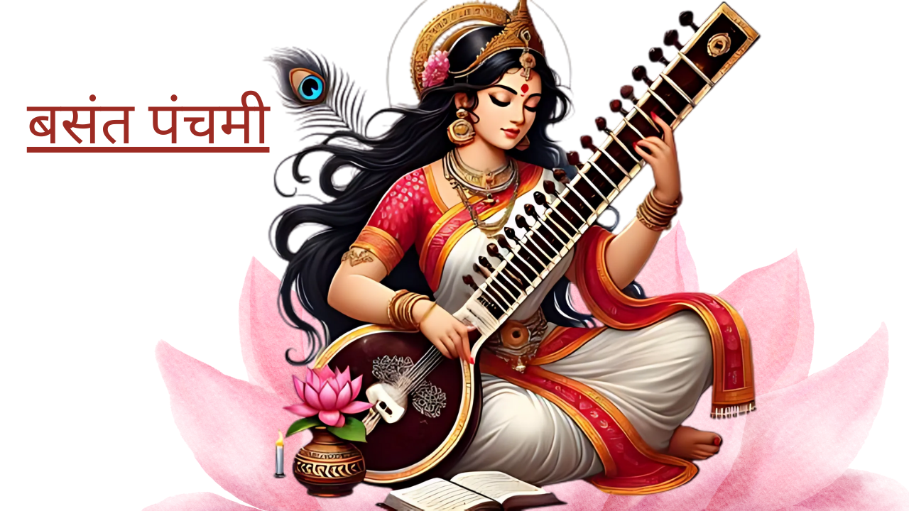 बसंत पंचमी