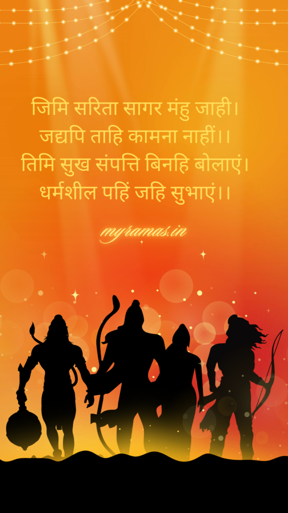 मेरे राम