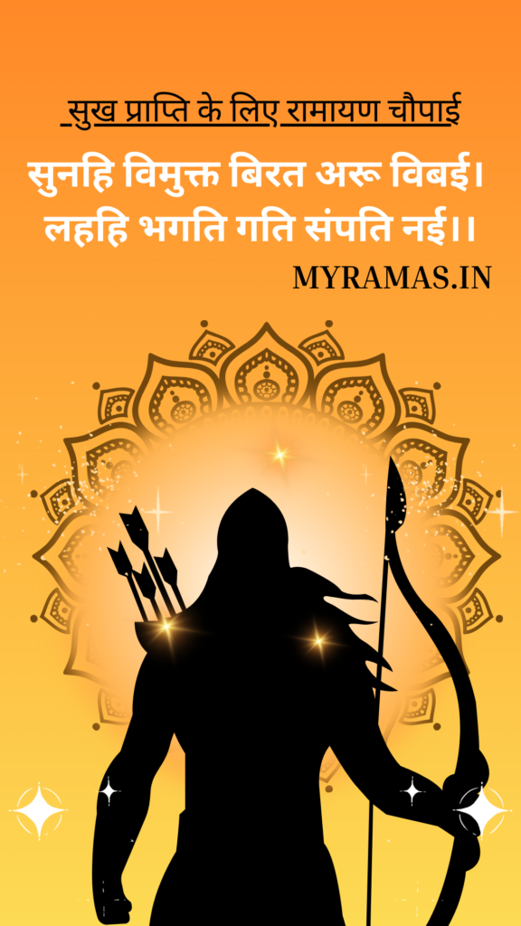 myramas