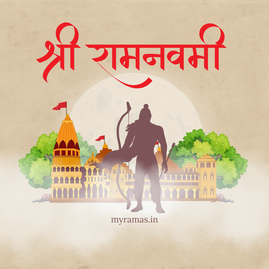 राम नवमी