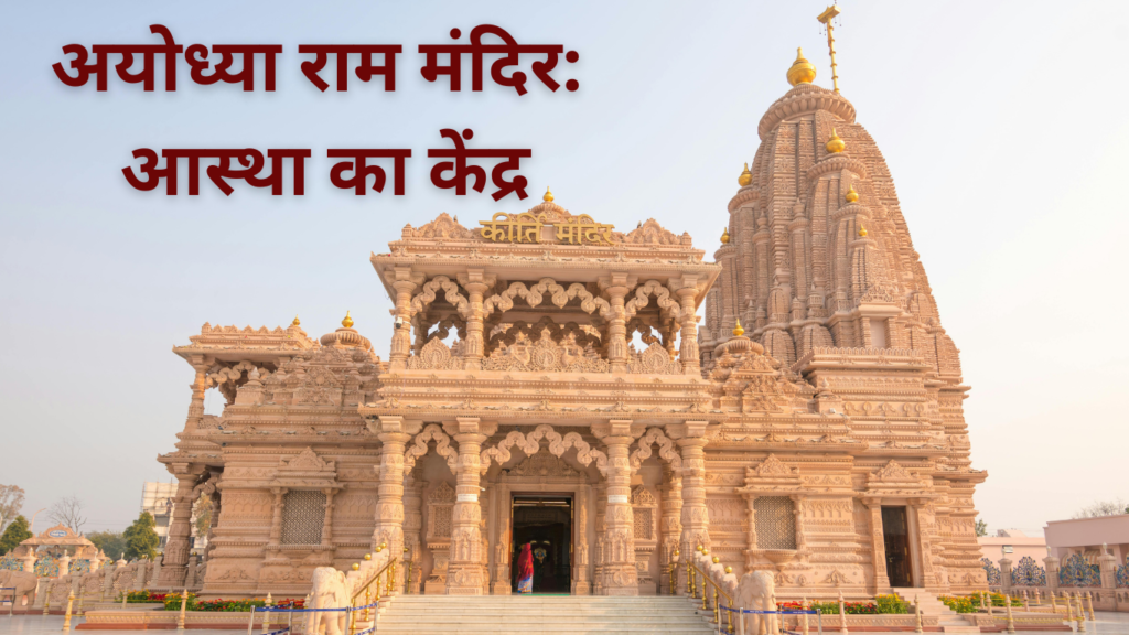 Ayodhya Ram Mandir Dhwajarohan: 25 November 2025 ka Itihasik Din