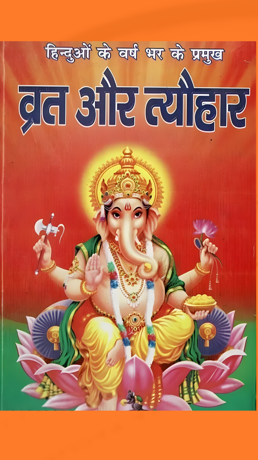 हिन्दू त्यौहार