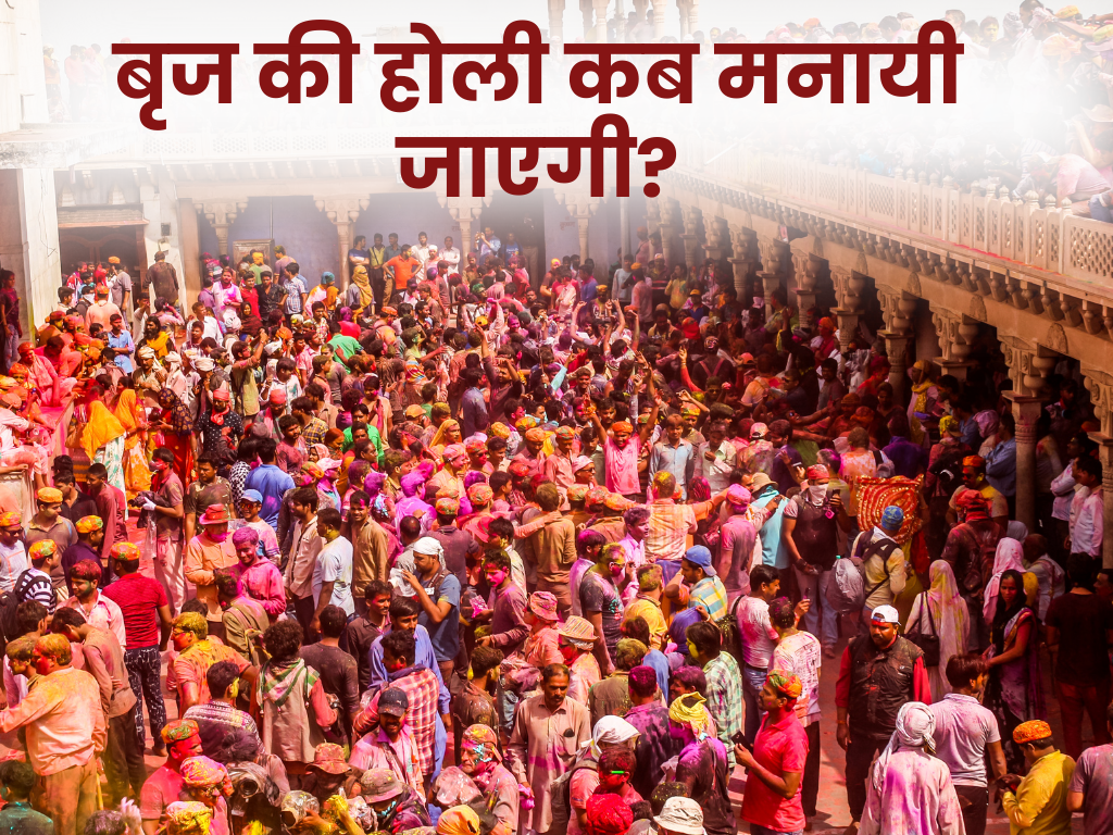 ब्रज होली 2026